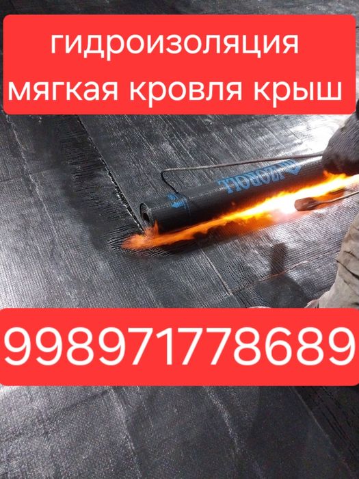 Гидроизоляция кровля крыш изоляция фундамента