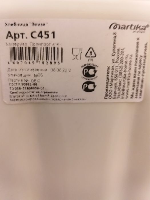Хлебница"Элиза" Производитель Россия.