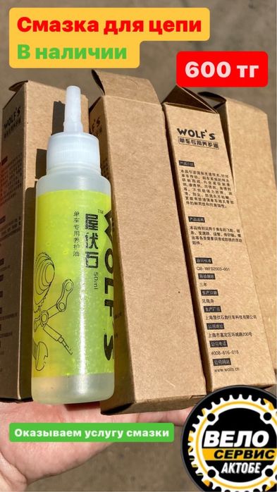 Велозапчасть