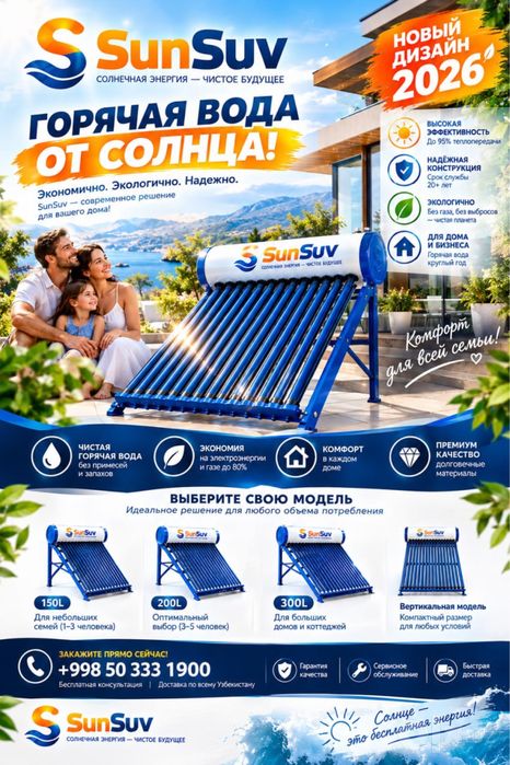 Солнечный водонагреватель 100,150,200,300 оптом со склада