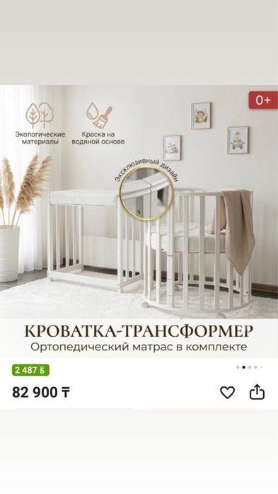 Кроватка детская
