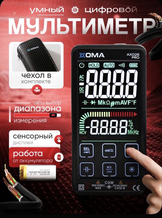 Сенсорный Мультиметр Цифровой Умный.