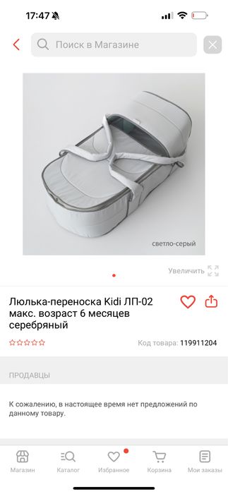 Люлька переноска