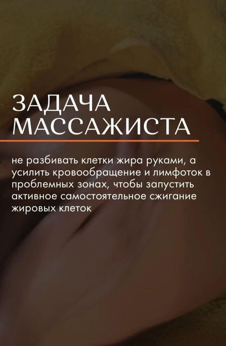 Массаж всего тела