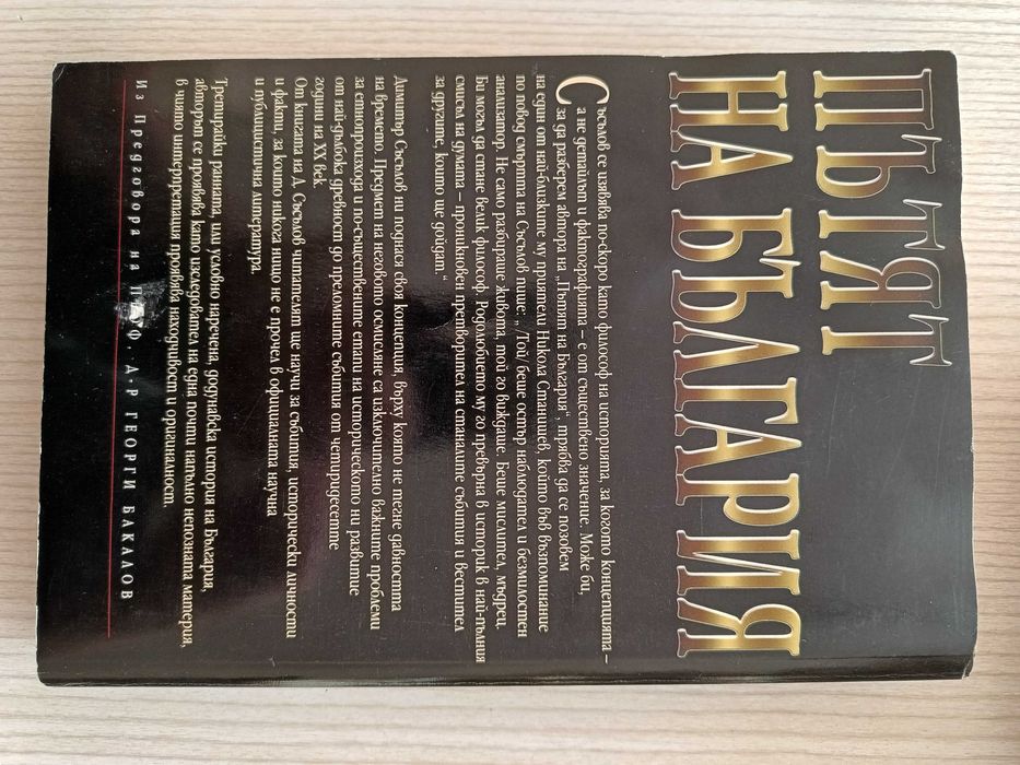 Книги - езотерика, самоусъвършенстване, енциклопедии, история и др.