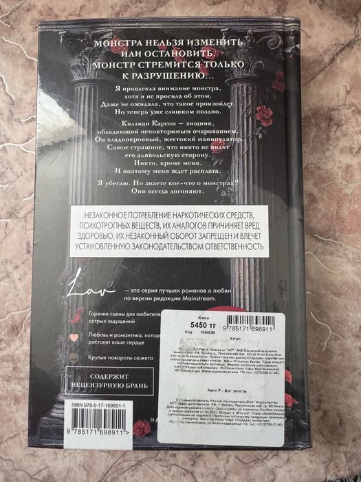 Продам книгу «Бог злости»