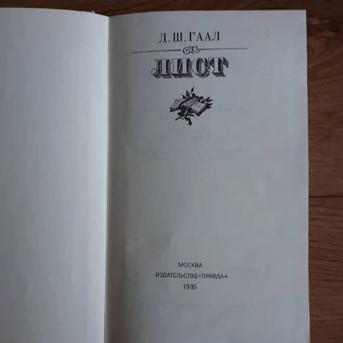 Книги А.П.Бородин , Лист времен СССР