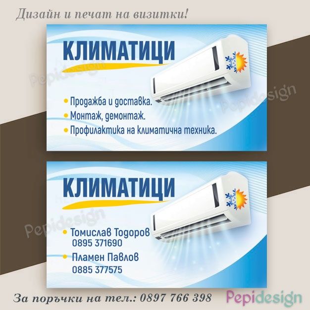 Дизайн и изработка на визитки