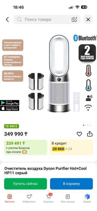 Воздухоочиститель Dyson