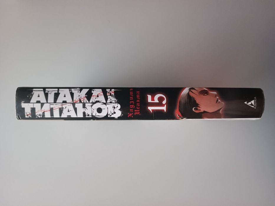 Манга Атака на Титанов 15 том