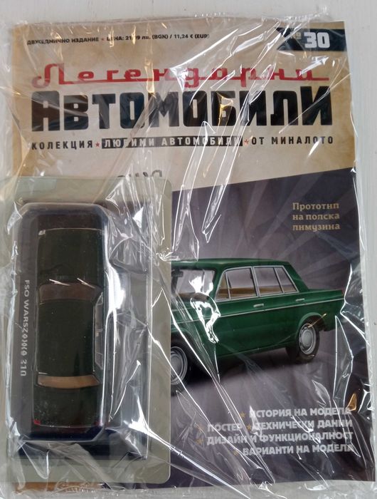 Легенцарни автомобили №1,2, 3,5 - 8,10,17, 20 - 32.