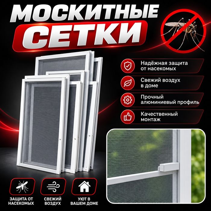 Москитные сетки  москитная сетка