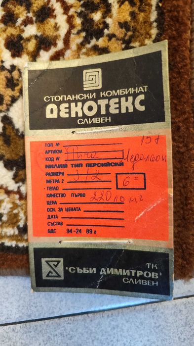 Персийски килим - чисто нов