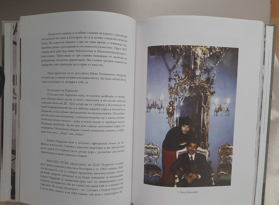Георги Парцалев - Хамлет от град Левски