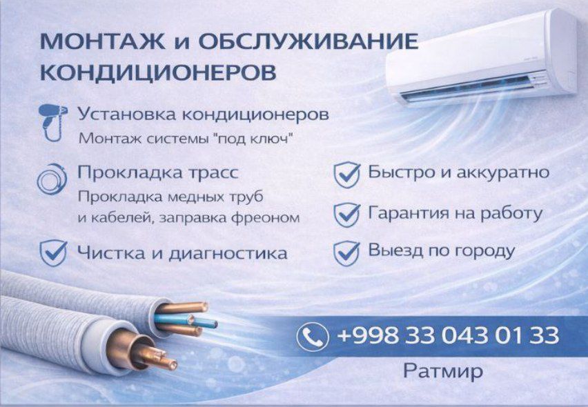 Установка кондиционеров