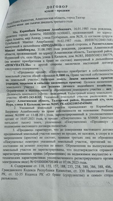 Продам землю участок