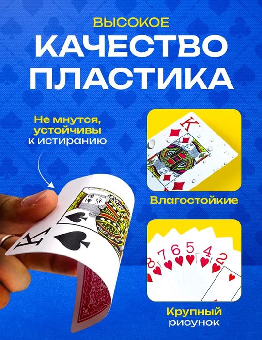 Карты пластиковые игральные для покера и др игр