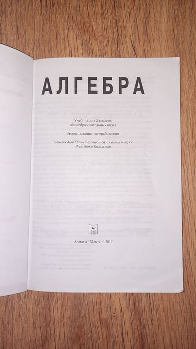 Учебник алгебры 9-ый класс