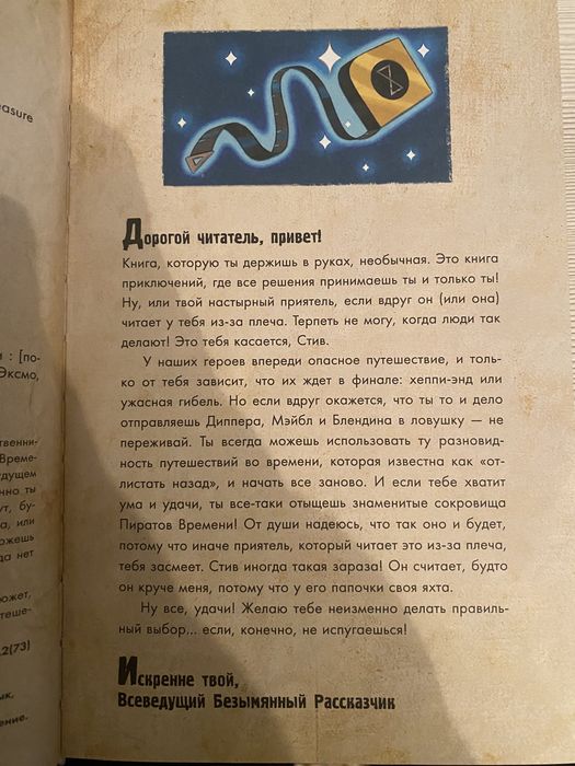 книга гравити фолз