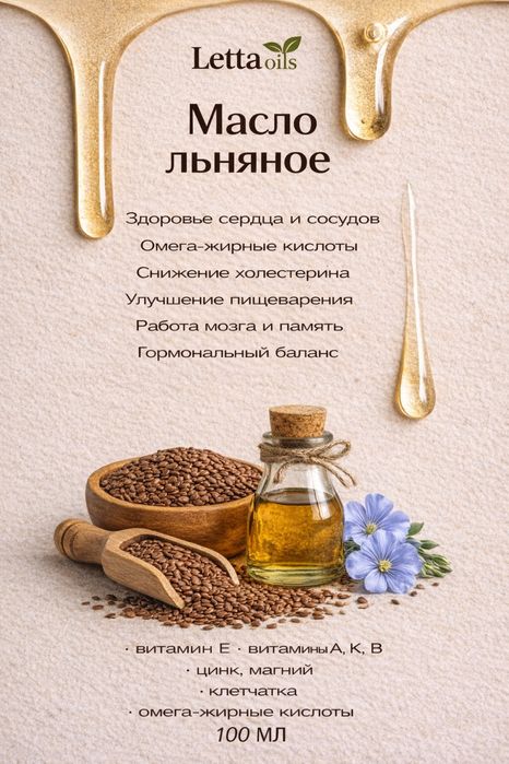 Letta Oils — sovuq siqilgan tabiiy yog‘lar