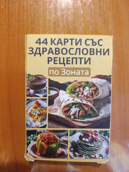 Карти  за отслабване по зоната  44 на брой.