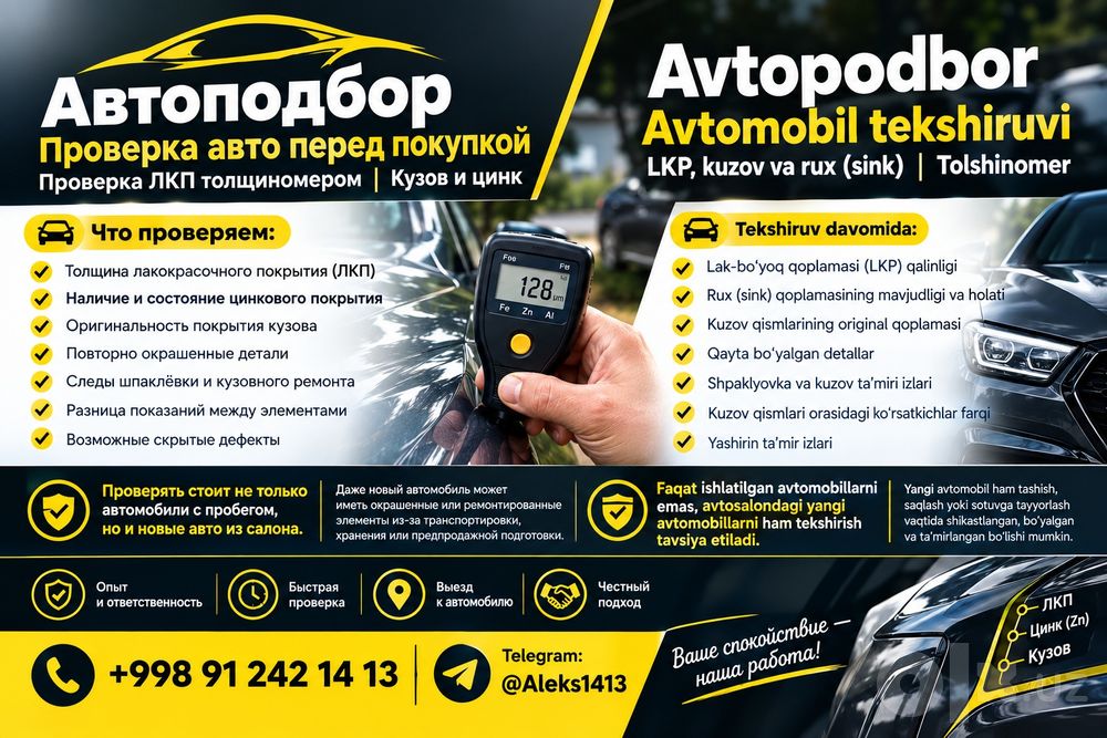 Avtomobil tekshiruvi | Автоподбор | Проверка авто перед покупкой