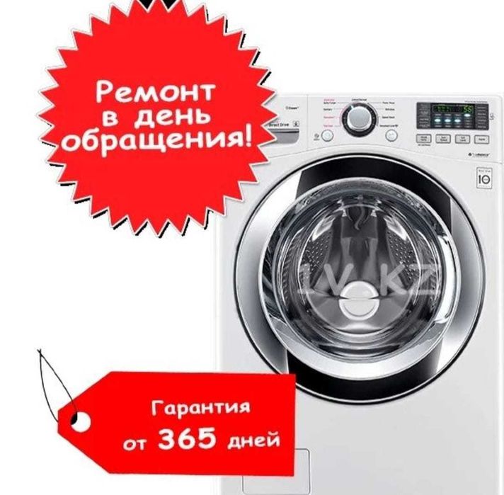 Ремонт стиральных машин