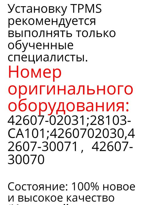 Датчик давления в шинах для Toyota