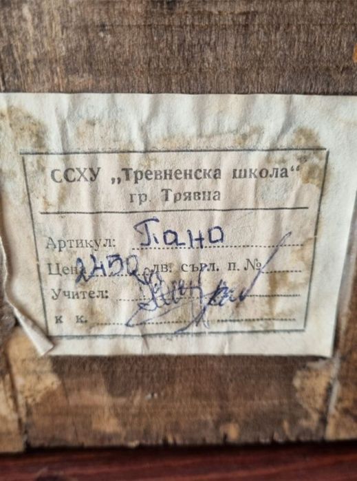 Дървено пано Ръчна изработка