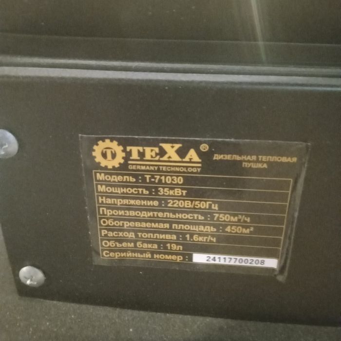 Пушка дизельный.