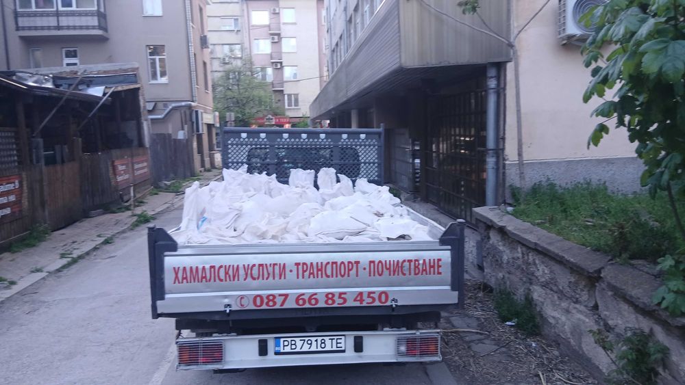 Транспорт,Хамалски Услуги! Почистване!