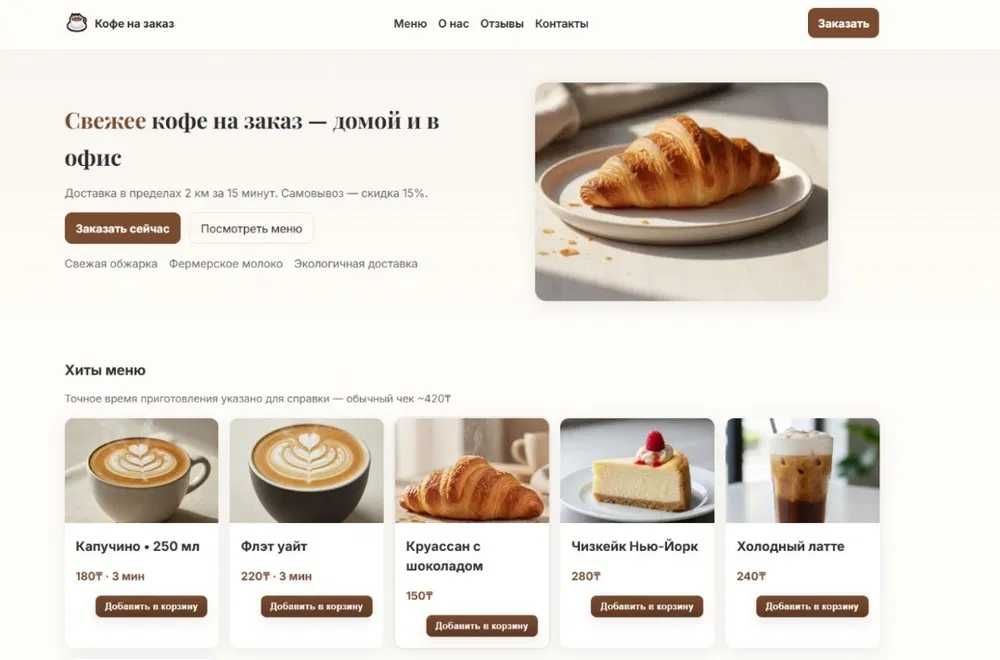Готовый сайт за 5 дней