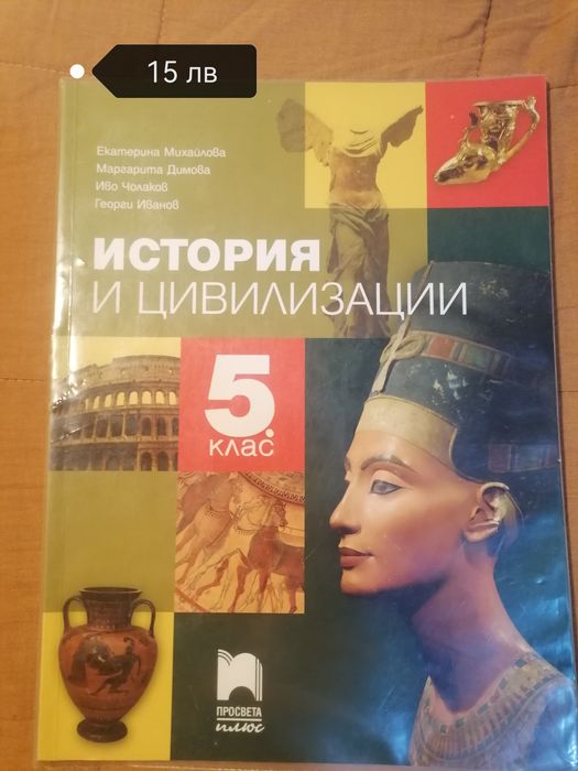 Учебници за 5 клас