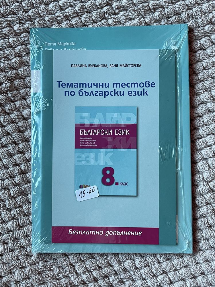 Учебник Български учебник 8 клас Петя Маркова бг учебник гр. Пловдив ...