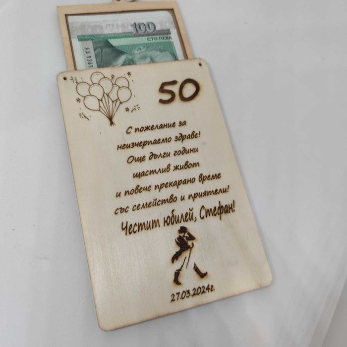 Дървен Плик за пари - 15 лв