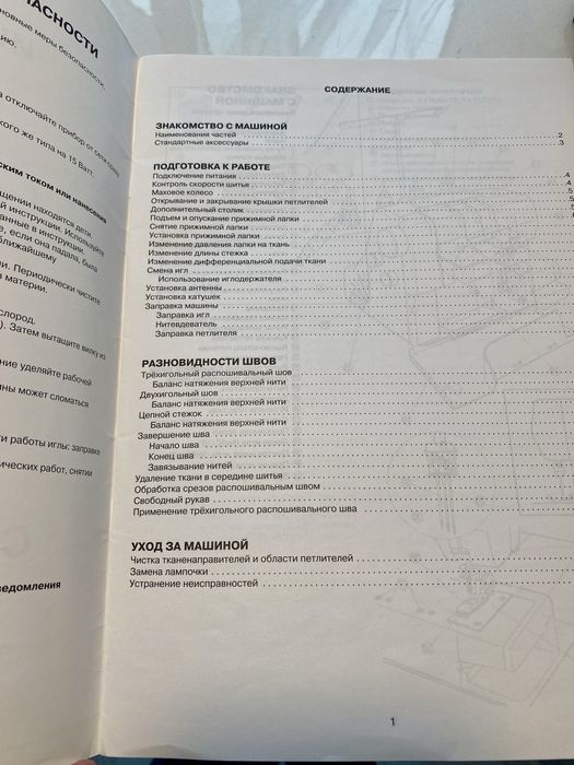 Распошивальная машинка JANOME