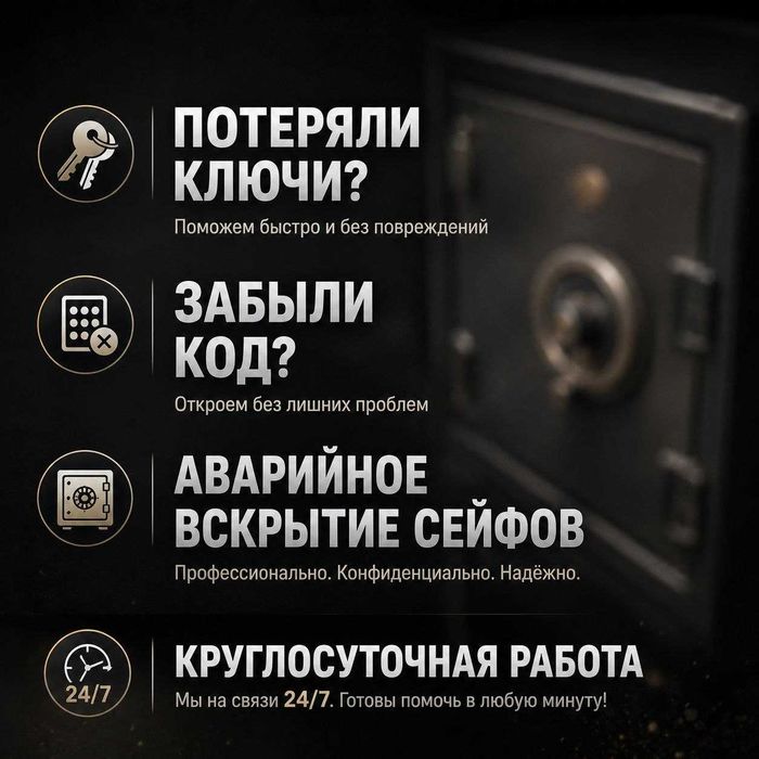 Вскрыть сейф_открыть замок_восстановить код_ключи_дверь_квартиру_авто