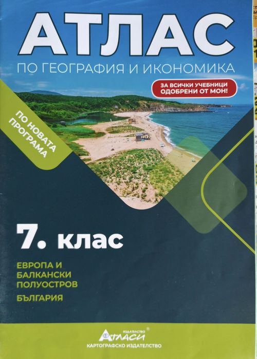 Помагала за 5 и 7 клас