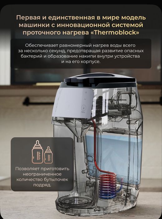 Машинка для приготовления детской  смеси