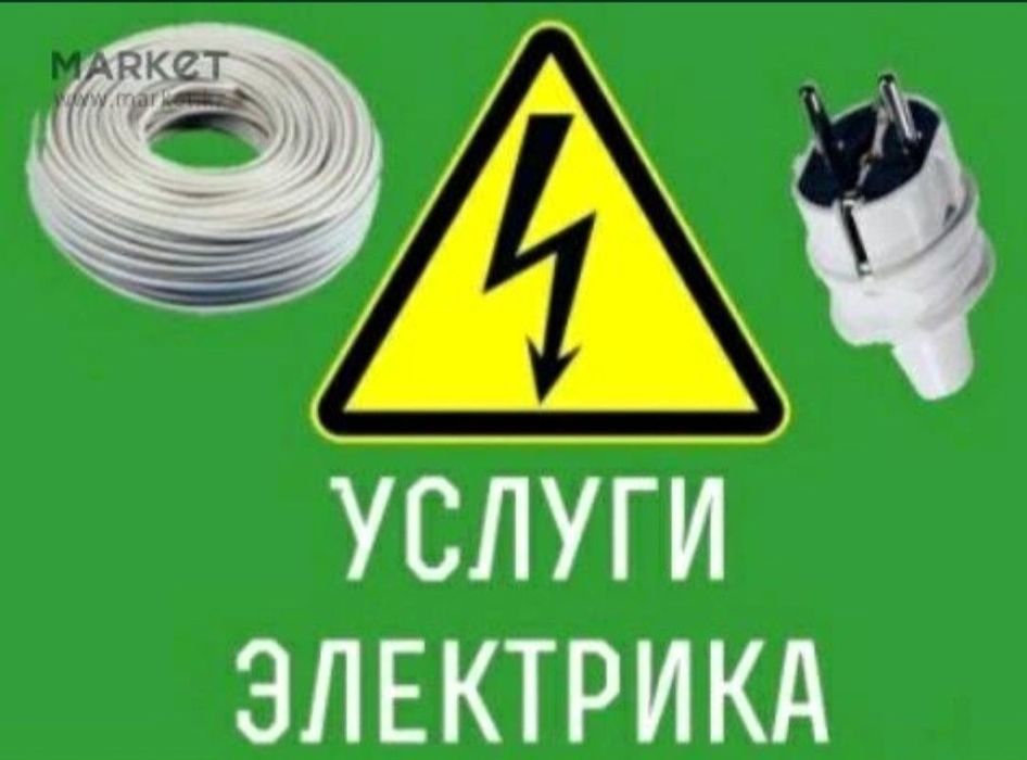 Электрик Эктромонтажник - Электрика Тараз на Olx