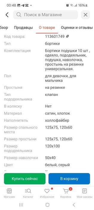 Бортики на кровать