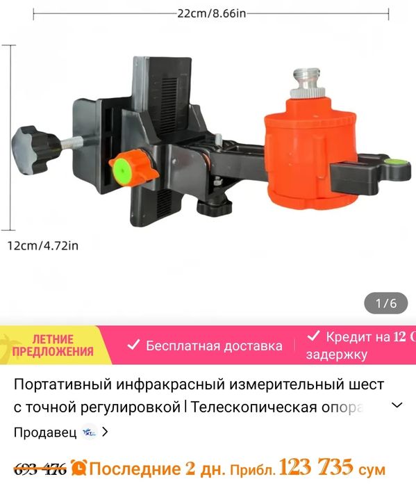 Крепление для лазерного уровня