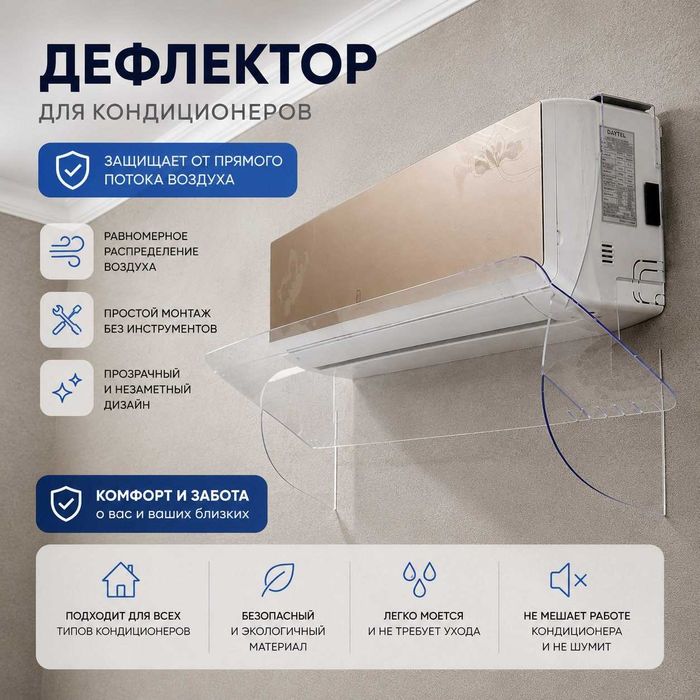 Deflektor ECOBOX konditsioner uchun, havo qaytargich ekran akril