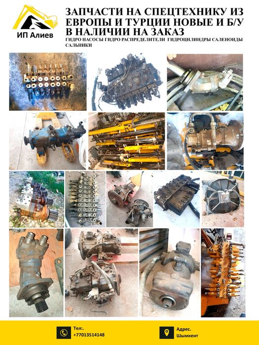 Запчасти на экскаватор и тракторы