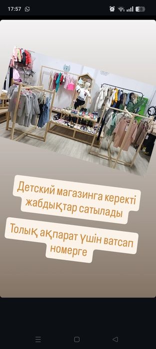 Оборудование для детского магазина