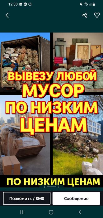 Вывоз мусора круглосуточно