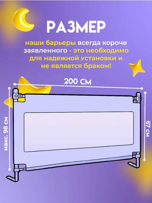 Барьер для кровати