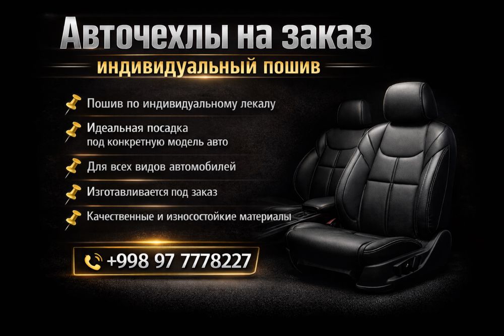 HYUNDAI TUCSON uchun qilingan chexol/Чехол для HYUNDAI TUCSON