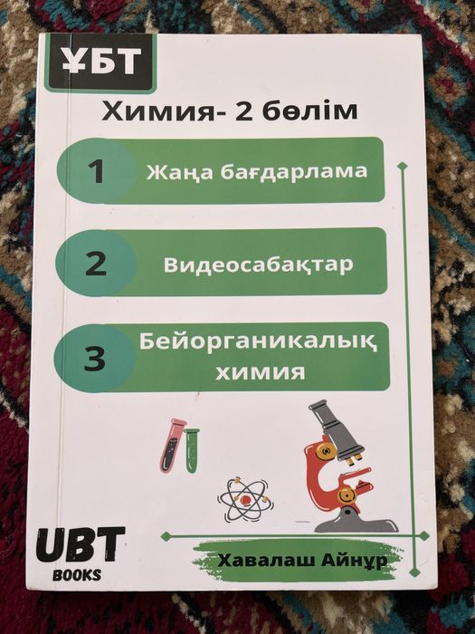 ҰБТ дайындық кітаптары