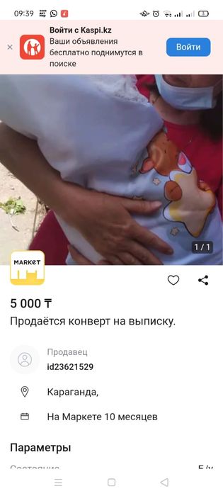 Продам конверт на выписку